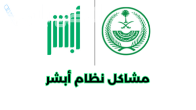 حساب أبشر
