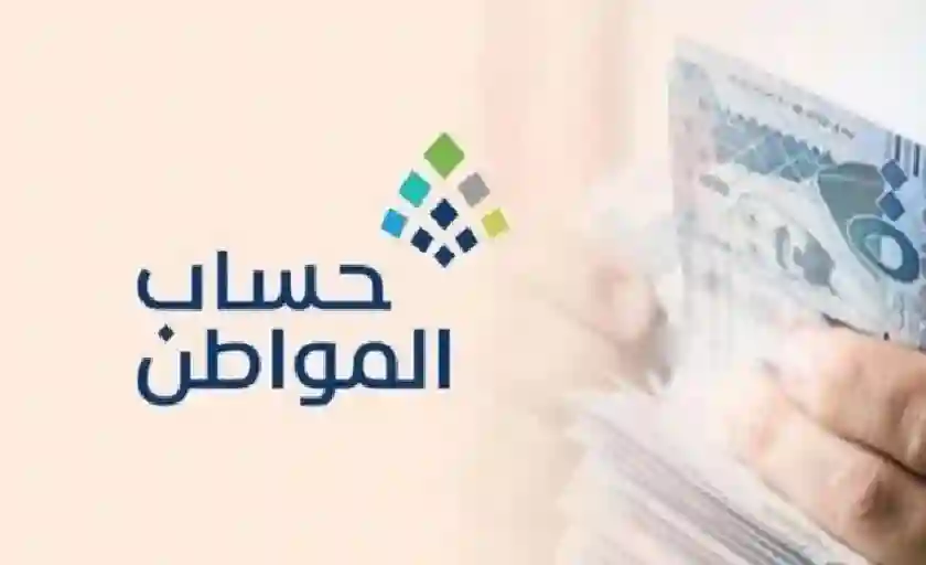 حساب المواطن