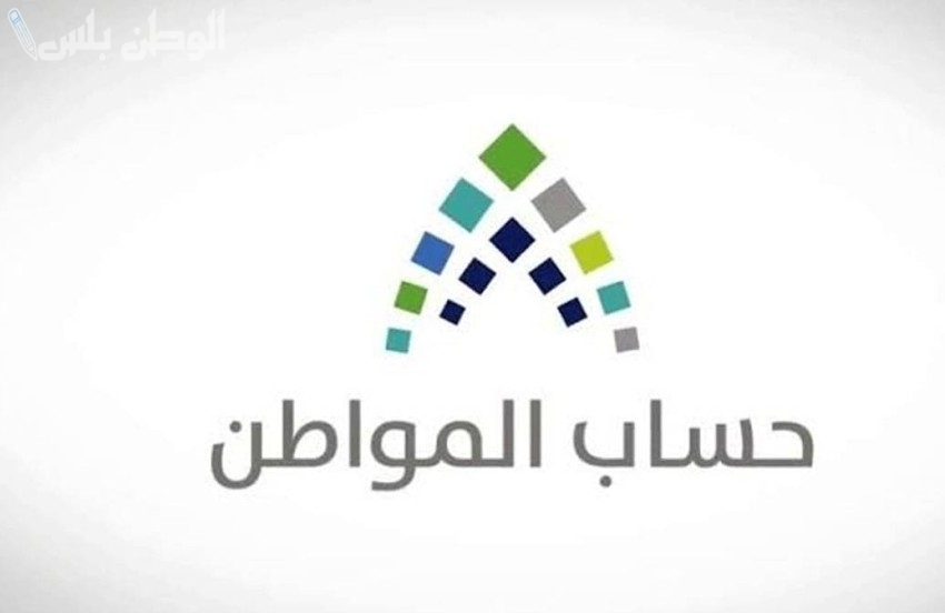 حساب المواطن