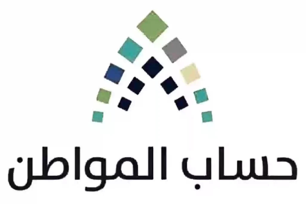 حساب المواطن