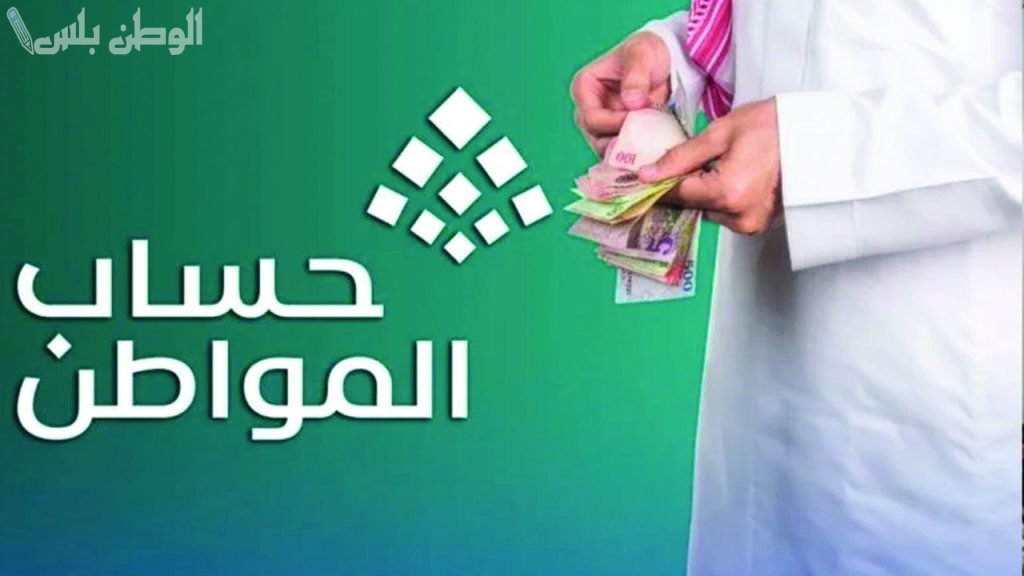 حساب المواطن