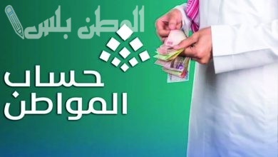 حساب المواطن