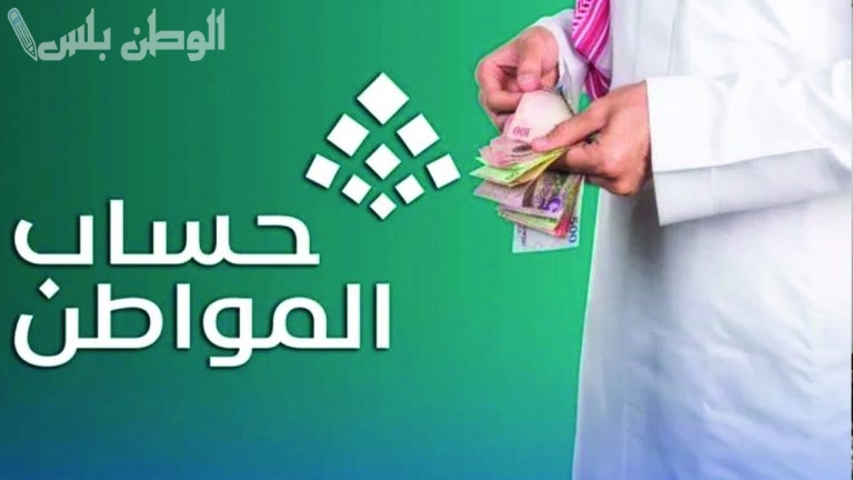 خطوة بخطوة.. طريقة اضافة مولود جديد في حساب المواطن 2025
