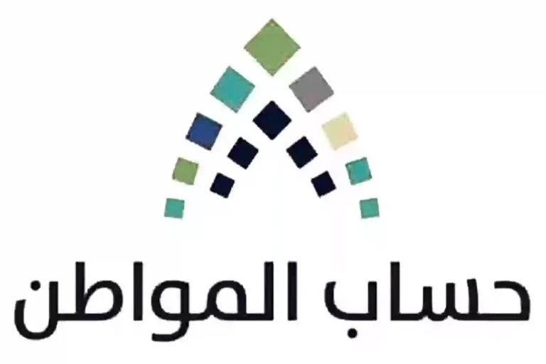 حساب المواطن: كيف تستعلم عن أهلية الدفعة الجديدة لشهر فبراير عبر الموقع الرسمي؟