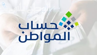 حساب المواطن