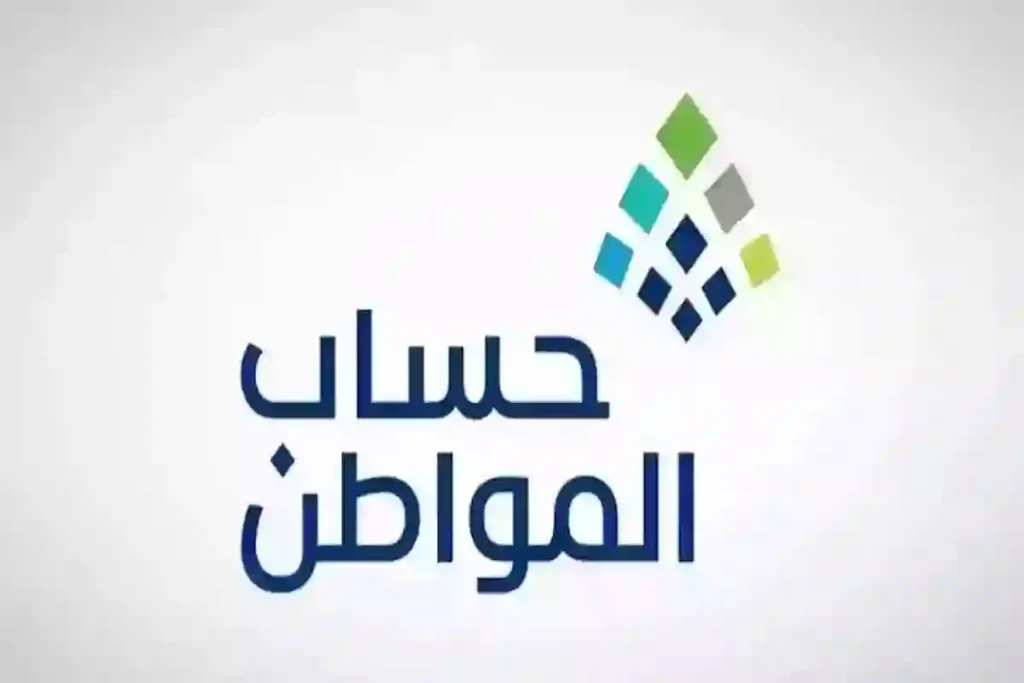 حساب المواطن