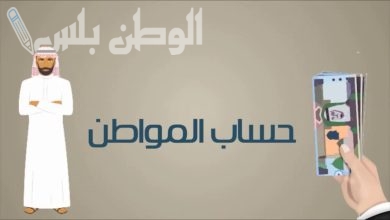 حساب المواطن