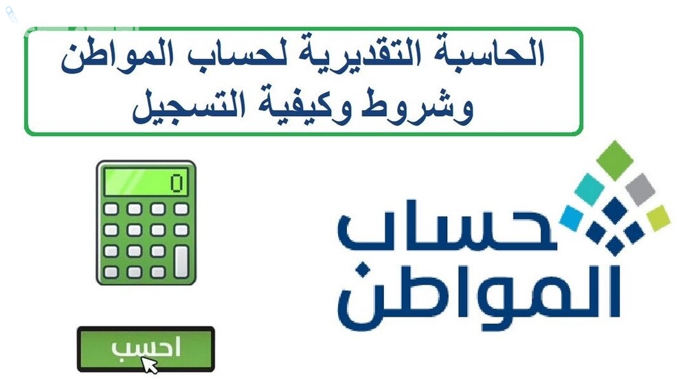 حساب المواطن