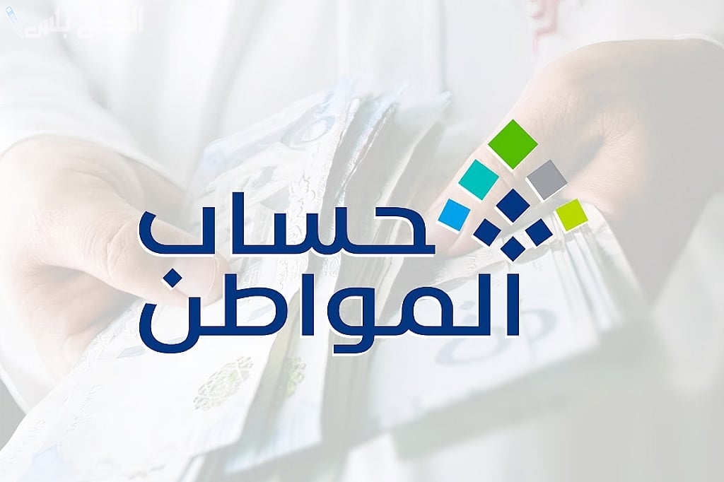 حساب المواطن