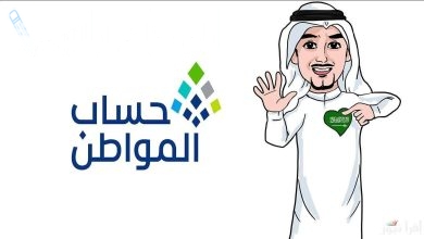 حقيقة تبكير صرف حساب المواطن شهر فبراير