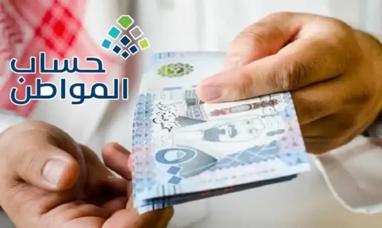 الموعد الفعلي.. حقيقة تبكير صرف حساب المواطن لشهر فبراير الدفعة 87 بمناسبة يوم التأسيس السعودي