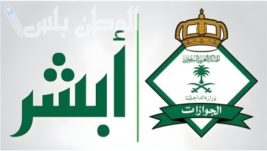 حقيقة قرار إلغاء رسوم المرافقين في السعودية 1446