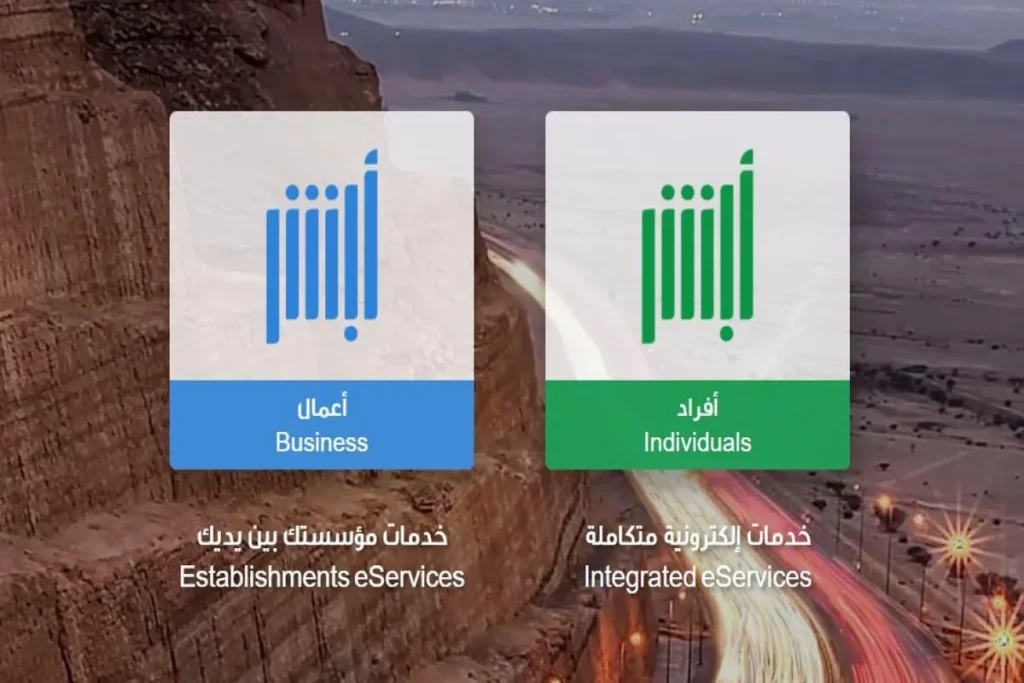 خدمات أبشر الجديدة