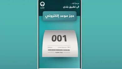 خدمة جديدة لحجز المواعيد عبر منصة بلدي