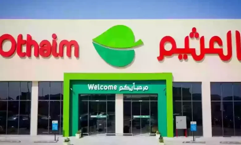 خصومات العثيم الكبرى