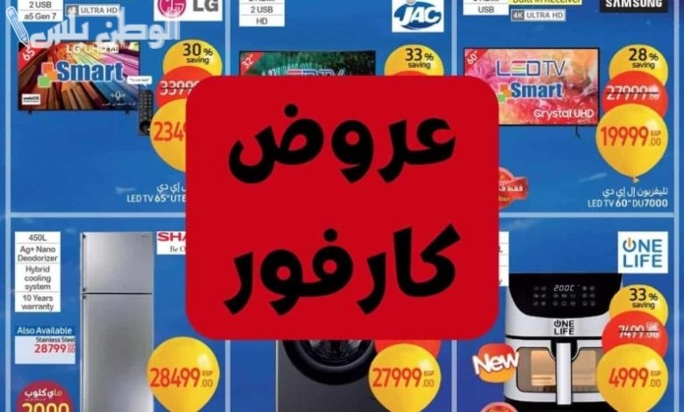 عروض مميزة من كارفور مصر على ياميش رمضان 2025 متاحة في جميع الفروع
