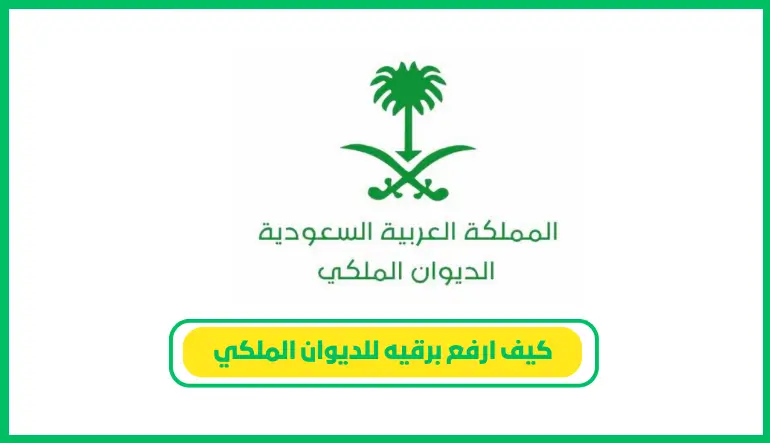 خطوات إرسال خطاب رسمي