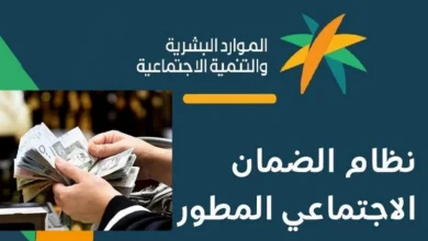 خطوات الاستعلام عن أهلية الضمان الاجتماعي