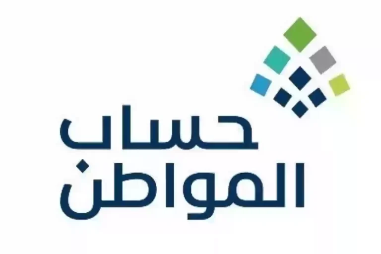 موعد صرف حساب المواطن شهر فبراير 2025 وطريقة الاستعلام عن الدفعات
