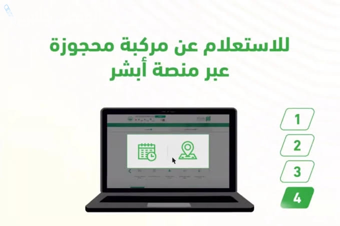 خطوات الاستعلام عن المركبات