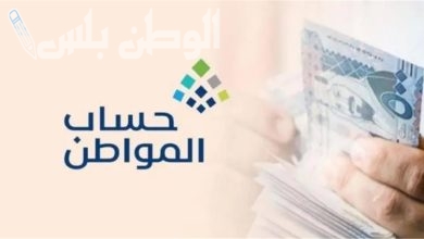 خطوات الاستعلام عن دعم حساب المواطن