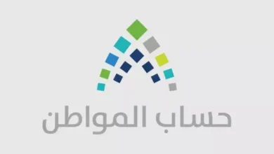 خطوات الاستعلام عن نتائج اهلية حساب المواطن