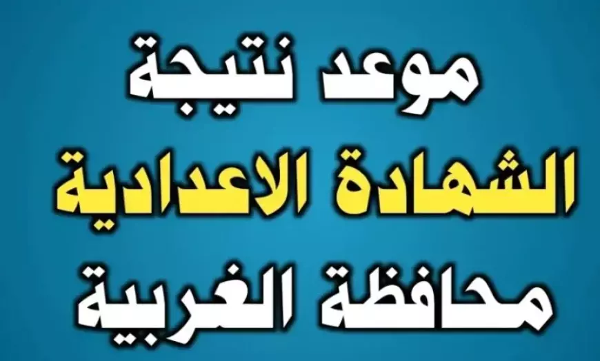 خطوات الاستعلام عن نتيجة