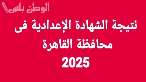 خطوات الاستعلام عن نتيجة
