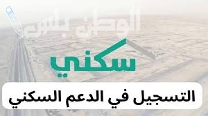 خطوات التسجيل في الدعم