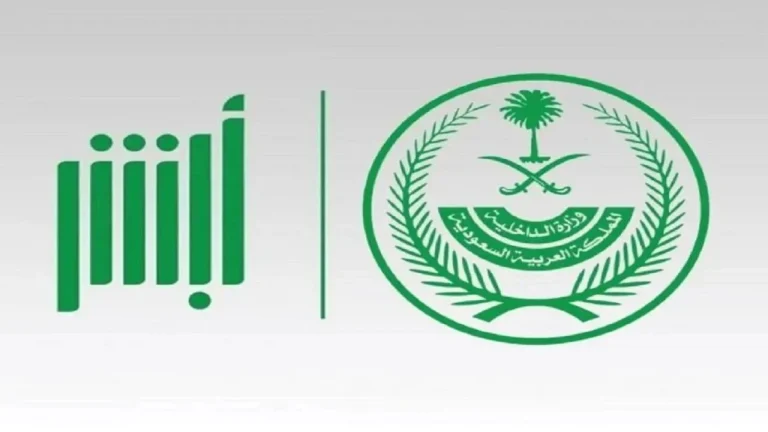 الخدمات المتاحة عبر منصة أبشر توظيف 2025.. كيفية التقديم والاستعلام عن الوظائف الحكومية