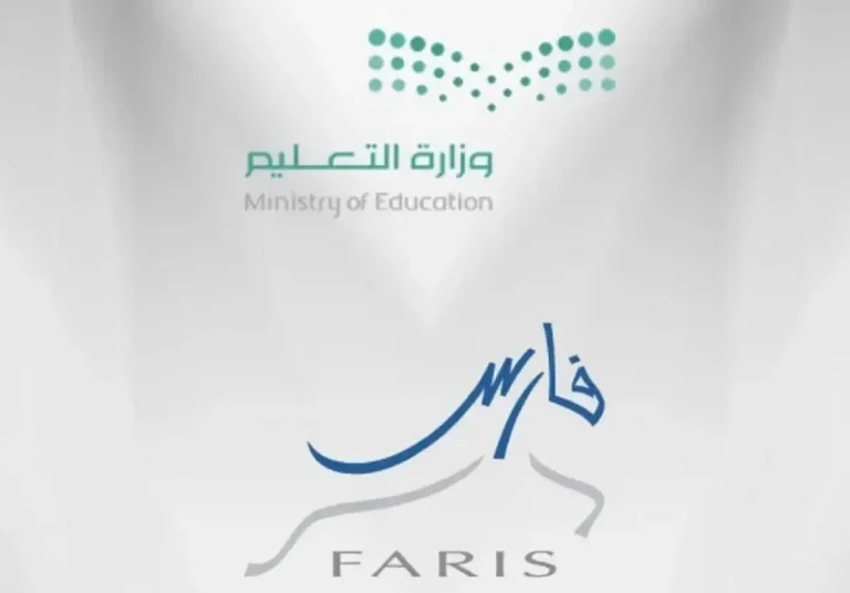رابط وخطوات التسجيل في نظام فارس والشروط المطلوبة 1446