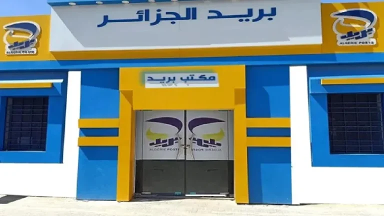 تعرف عليها الآن | خطوات التقديم في مسابقة توظيف بريد الجزائر بأسهل طريقة 2025 والشروط اللازمة