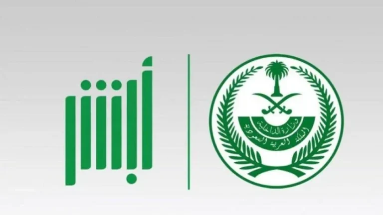 دليلك كل مقيم | خطوات الحصول على زيارة عائلية عبر منصة أبشر والشروط الجديدة