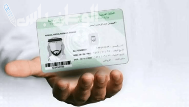 خطوات بسيطة لاستخراج هوية وطنية