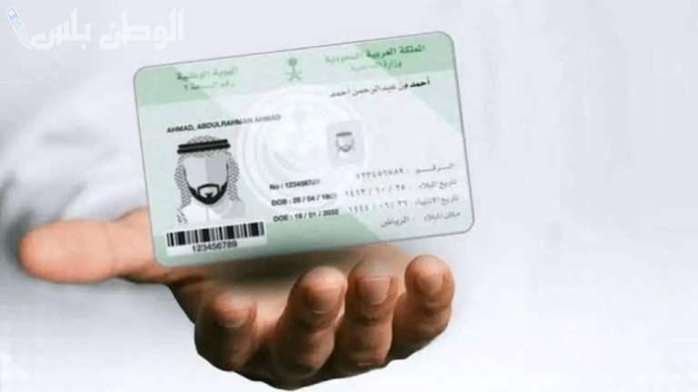 خطوات بسيطة لاستخراج هوية وطنية عبر “أبشر” 1446 والشروط اللازمة
