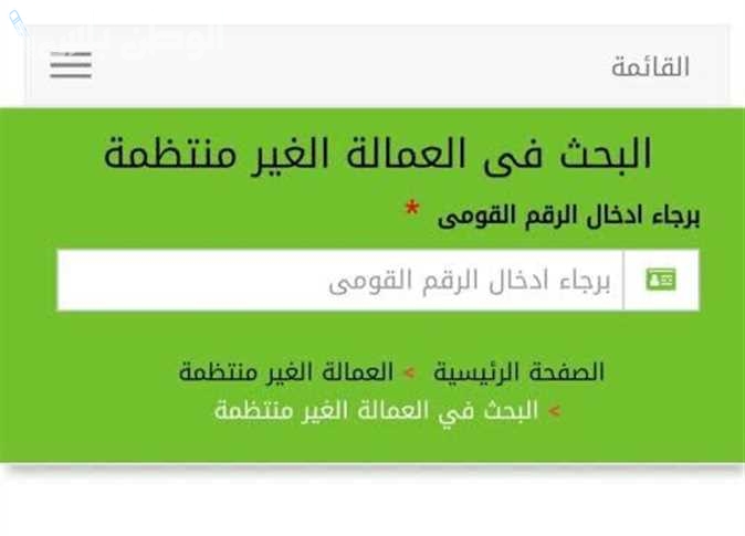 خطوات تسجيل العمالة الغير