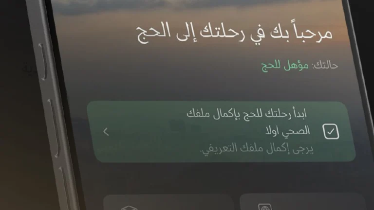 رابط نشط خطوات تسجيل رغبات الحج للسعوديين والمقيمين لموسم 1446 والشروط المطلوبة للقبول