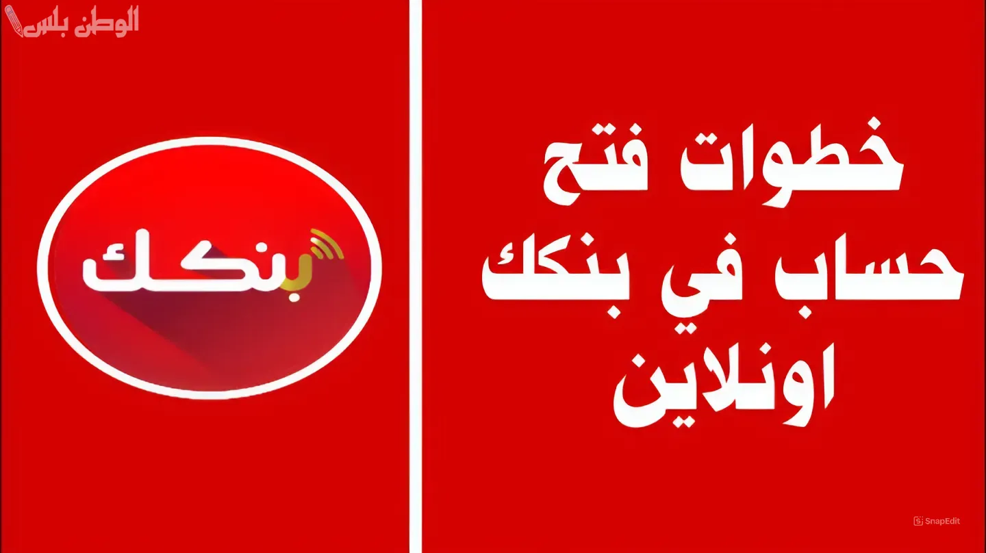 خطوات تفعيل الحساب في بنك الخرطوم أونلاين