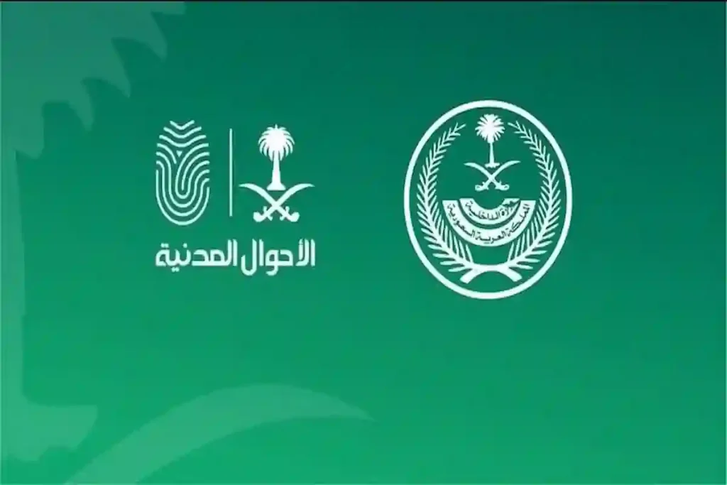 خطوات حجز موعد للأحوال