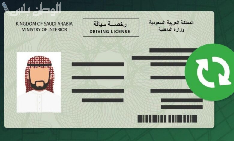 خطوات سهلة لاستخراج رخصة