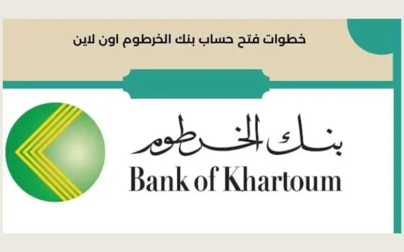 خطوات فتح حساب بنك