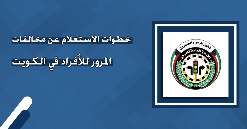 خطوة بخطوة.. كيفية الاستعلام