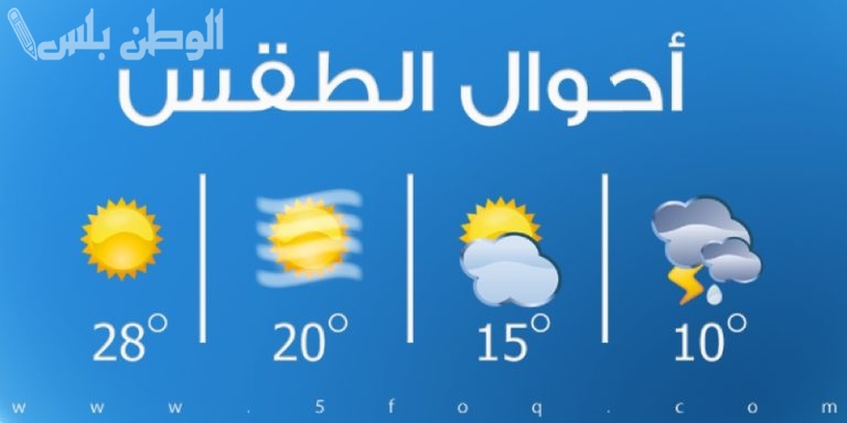 تنبيهات الأرصاد الجوية في السعودية اليوم.. تقلبات جوية ورياح قوية تضرب بعض المناطق