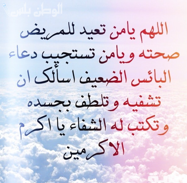 دعاء التعافي والشفاء 