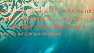 دعاء التعافي والشفاء