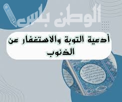 دعاء التوبة في رمضان