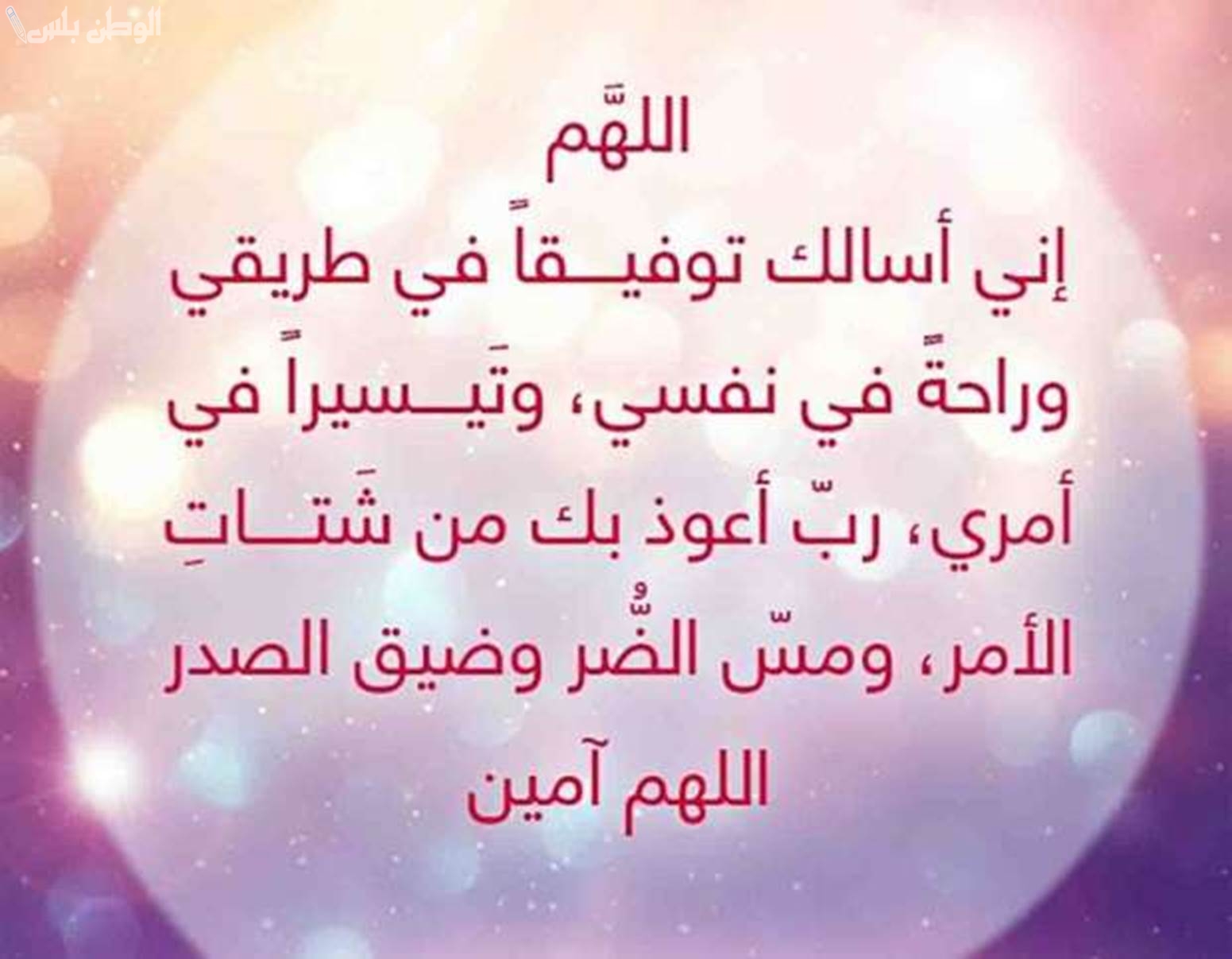 دعاء التوفيق والسداد في رمضان