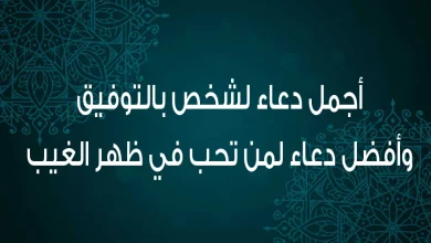دعاء التوفيق والسداد في رمضان