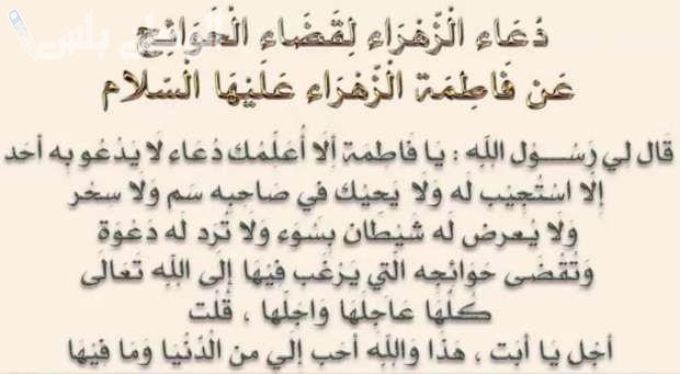 دعاء التيسير وقضاء الحاجات