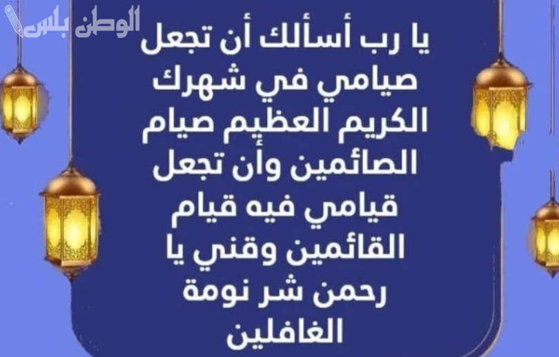 دعاء الثبات على الطاعة في رمضان
